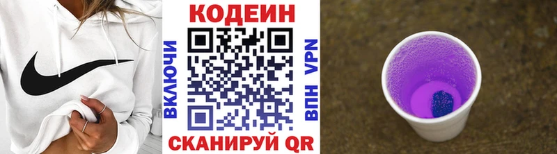 Кодеин напиток Lean (лин)  Ессентукская 